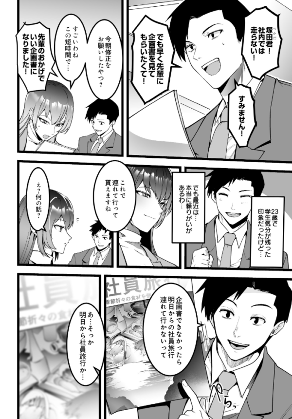 エロ漫画:敏腕上司と絡み酒 hitomi サンプル画像