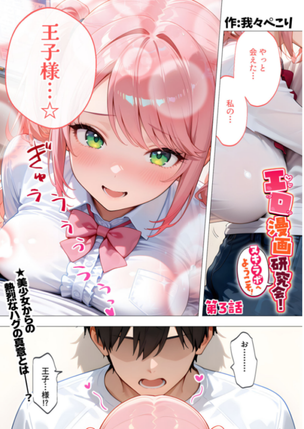 エロ漫画:エロ漫画研究会!ヌキ・ラボへようこそ!第3話 hitomi サンプル画像