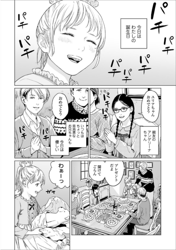 エロ漫画：温かい雪   hitomi サンプル画像