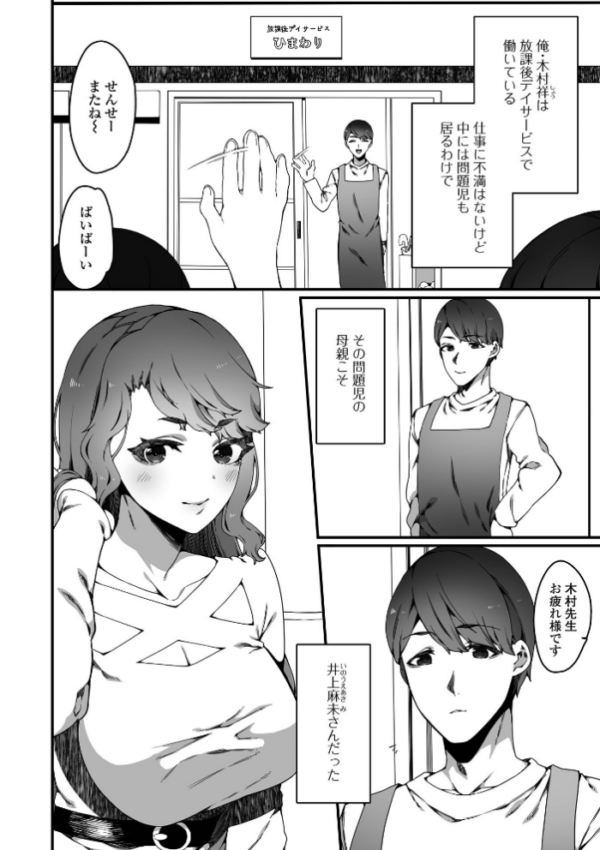 エロ漫画:アパレル店員人妻の不倫相手に選ばれました hitomi サンプル画像