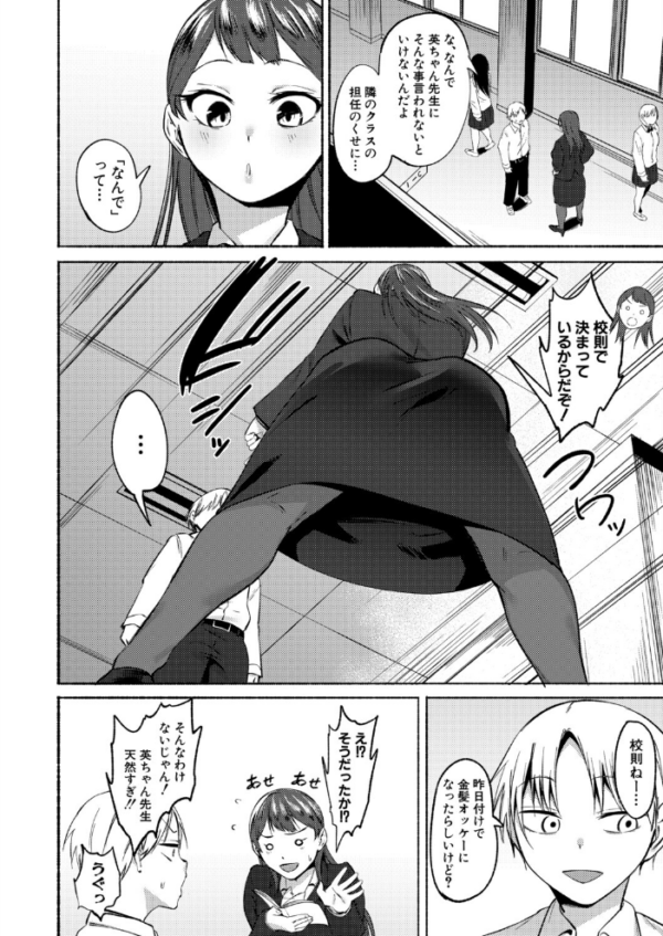 エロ漫画:童貞食べちゃう系教師 hitomi サンプル画像