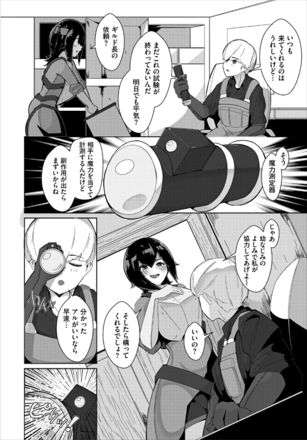 エロ漫画:ごめん!副作用! hitomi サンプル画像
