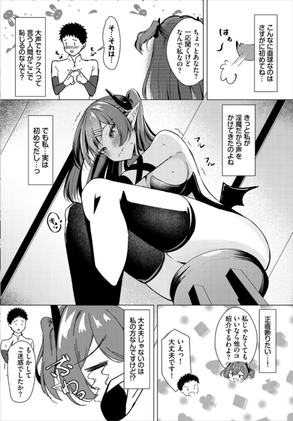 エロ漫画:チョロイン魔のリリスさん hitomi サンプル画像