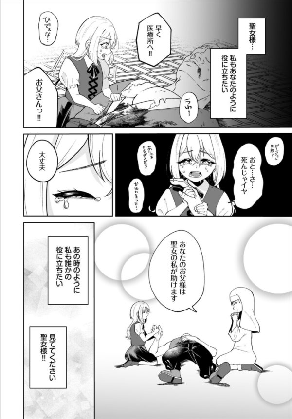 エロ漫画:聖女様の性なる治癒 hitomi サンプル画像