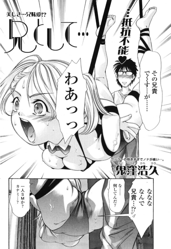 エロ漫画：兄として…   hitomi サンプル画像