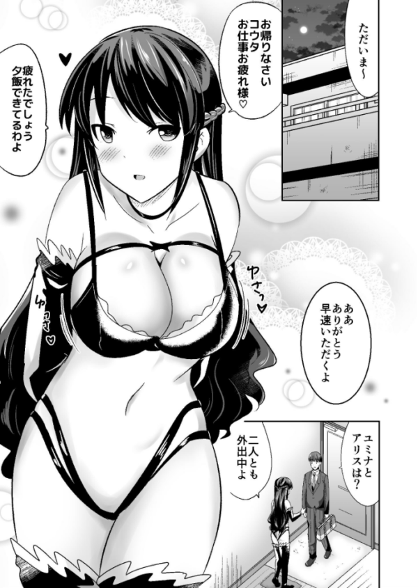 エロ漫画：ユミナにお・ま・か・せ 仕事帰りの夜は黒髪巨乳サキュバスの身体をじっくり楽しみたい〜ユミナにお・ま・か・せ番外編2〜   hitomi サンプル画像