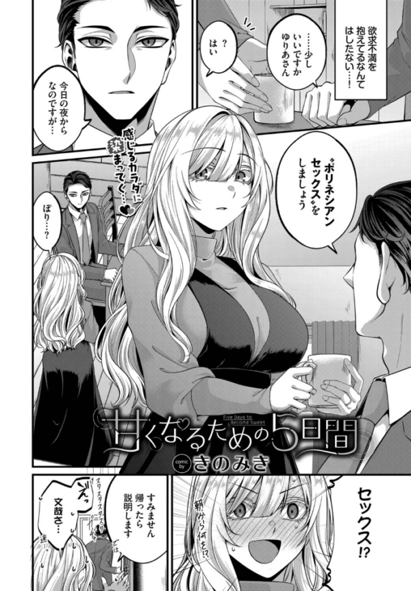 エロ漫画：甘くなるための5日間 hitomi サンプル画像