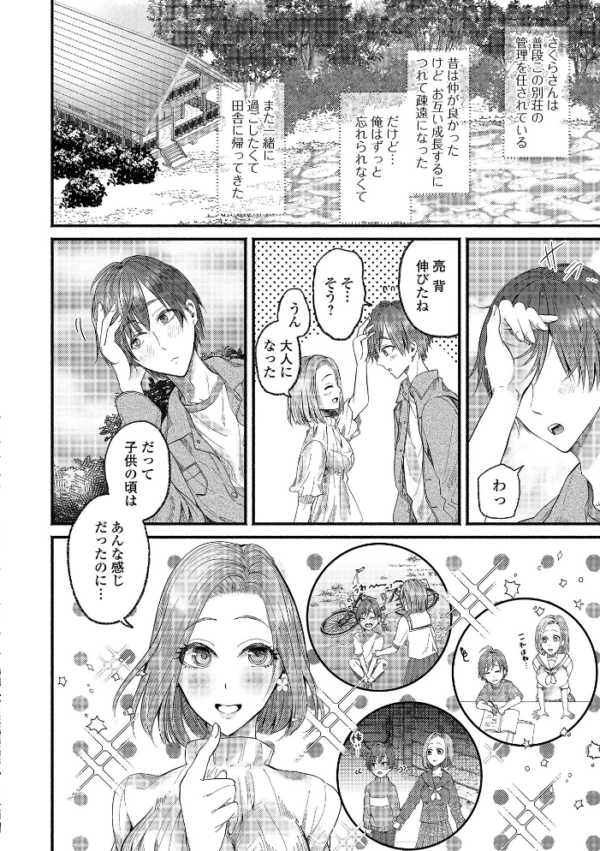 エロ漫画:あの日の思い出 hitomi サンプル画像