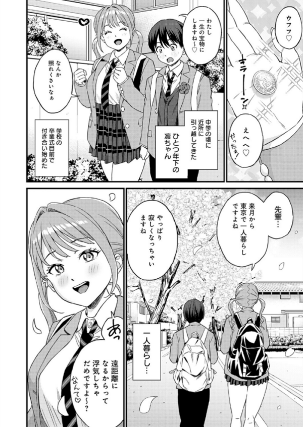 エロ漫画：卒業式のあとは hitomi サンプル画像