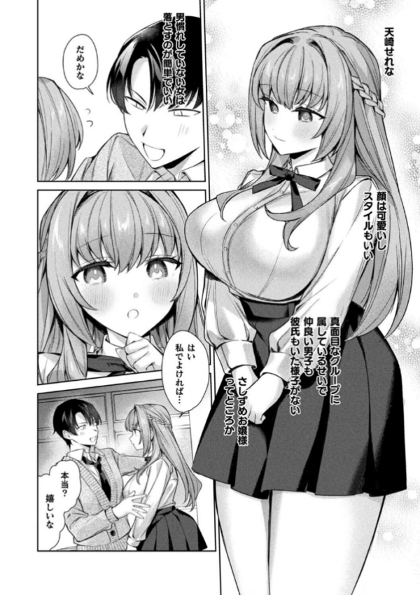 エロ漫画：君を最後まで搾り取りたい【単話】   hitomi サンプル画像