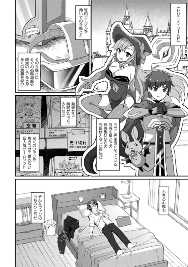 エロ漫画：MMOのサブ垢でネカマやってみた 前編【単話】   hitomi サンプル画像