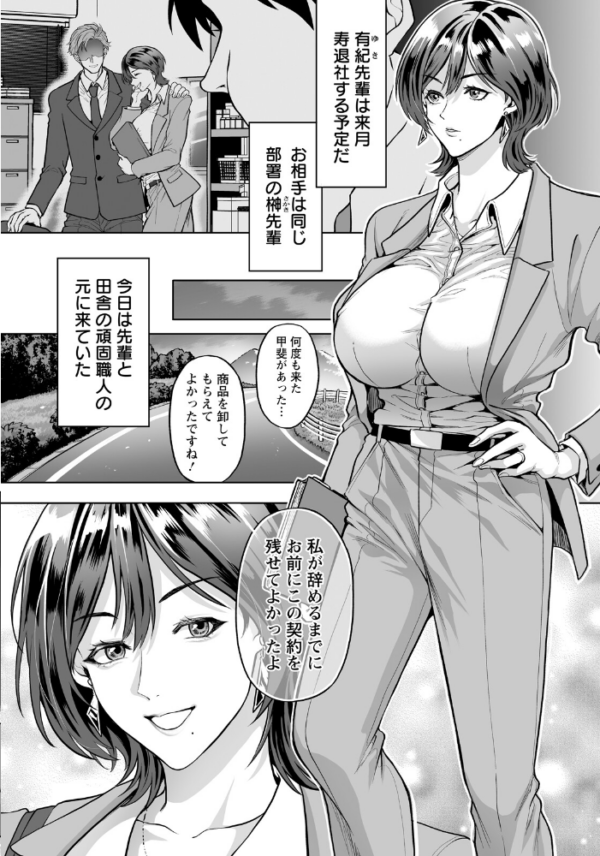 エロ漫画：美しょ濡れ上司 【単話】   hitomi サンプル画像