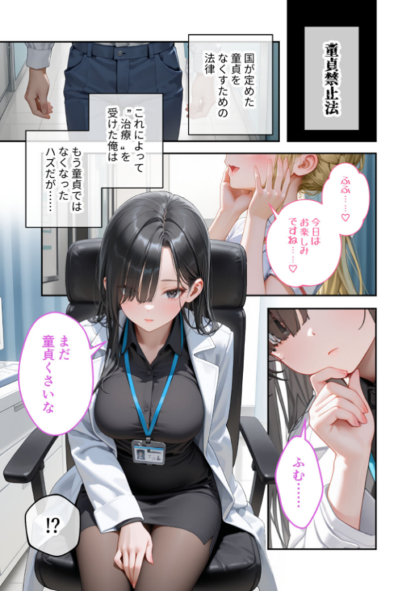 エロ漫画：童貞撲滅！セックス・クリニック（5）〜白衣の天使に痴療された僕の童貞〜 モザイク版   hitomi サンプル画像