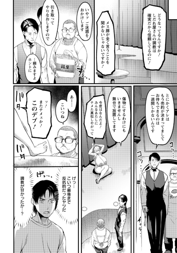 エロ漫画：調教プロフェッショナル 〜肉便器屋の極意〜 vol.2 【単話】   hitomi サンプル画像