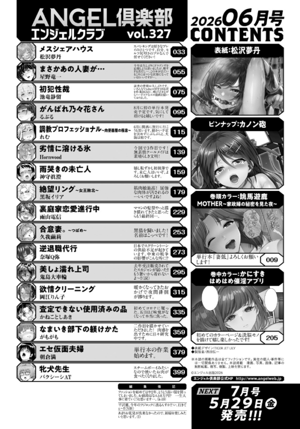 エロ漫画：ANGEL倶楽部 2026年6月号   hitomi サンプル画像