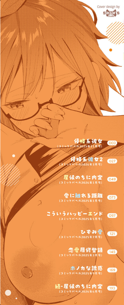 エロ漫画：侵略系彼女（単行本）【デジタル特装版】【FANZA限定版】   hitomi サンプル画像