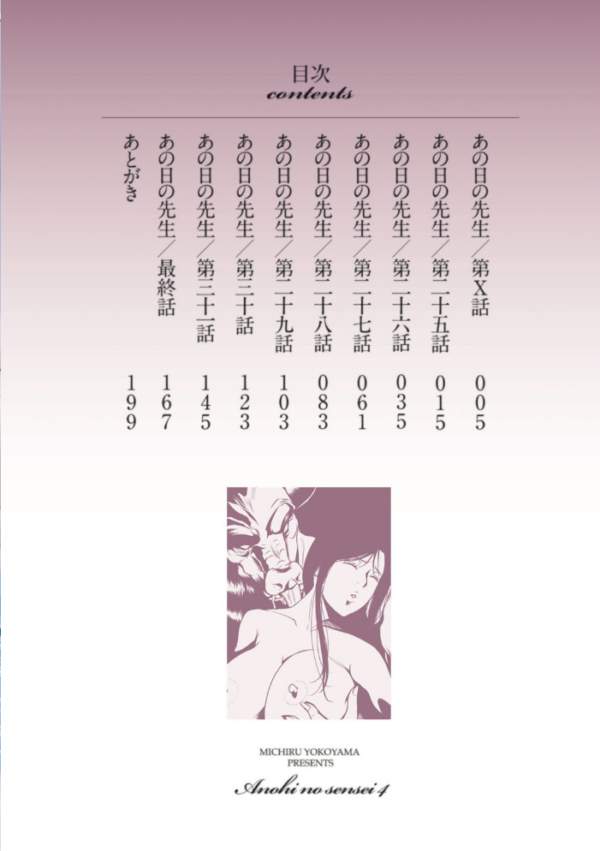 エロ漫画：あの日の先生 4   hitomi サンプル画像