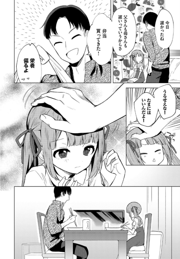 エロ漫画：もう帰りたくない   hitomi サンプル画像