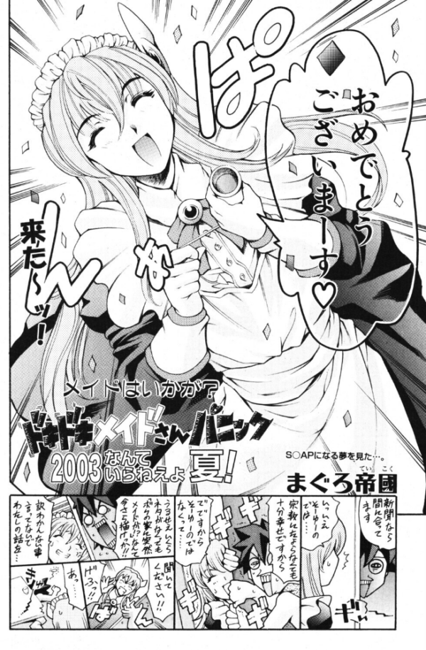 エロ漫画：ドキドキメイドさんパニック2003 なんていらねぇよ、夏！   hitomi サンプル画像