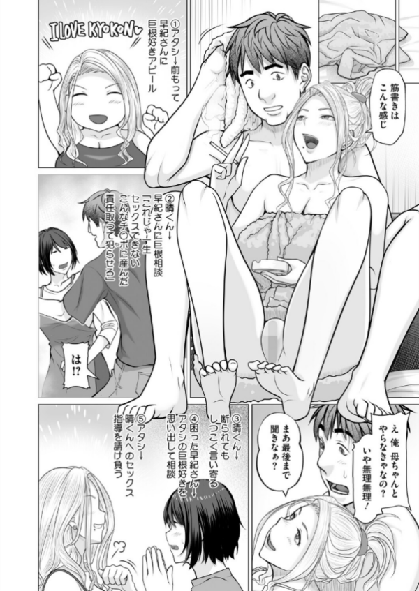エロ漫画:母子+1 第3話 hitomi サンプル画像