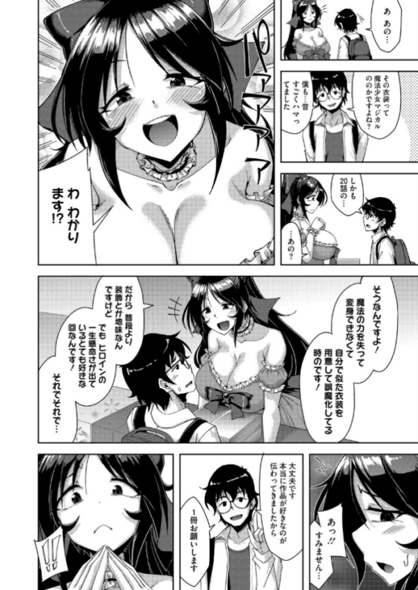 エロ漫画:この一冊が陰キャを救う! hitomi サンプル画像