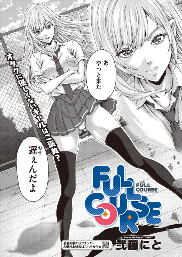 エロ漫画:FULL COURSE hitomi サンプル画像
