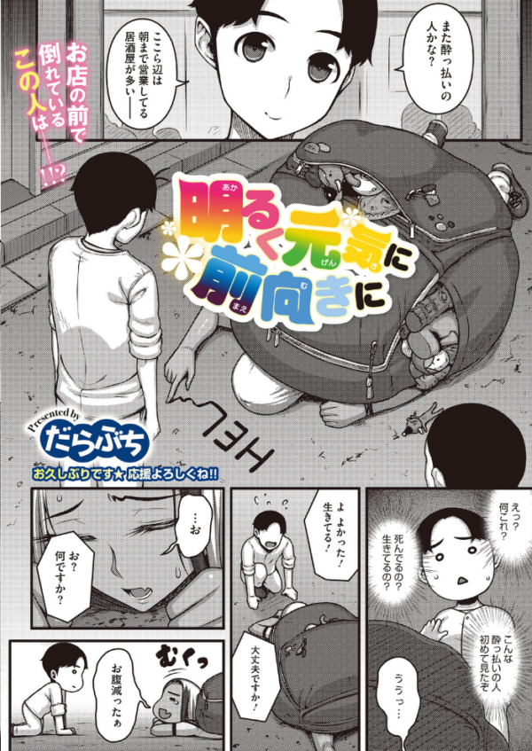 エロ漫画:明るく元気に前向きに hitomi サンプル画像