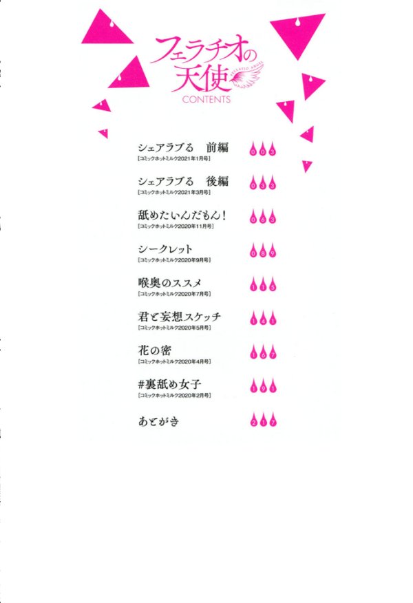 エロ漫画：フェラチオの天使【FANZA限定おまけ付き】   hitomi サンプル画像