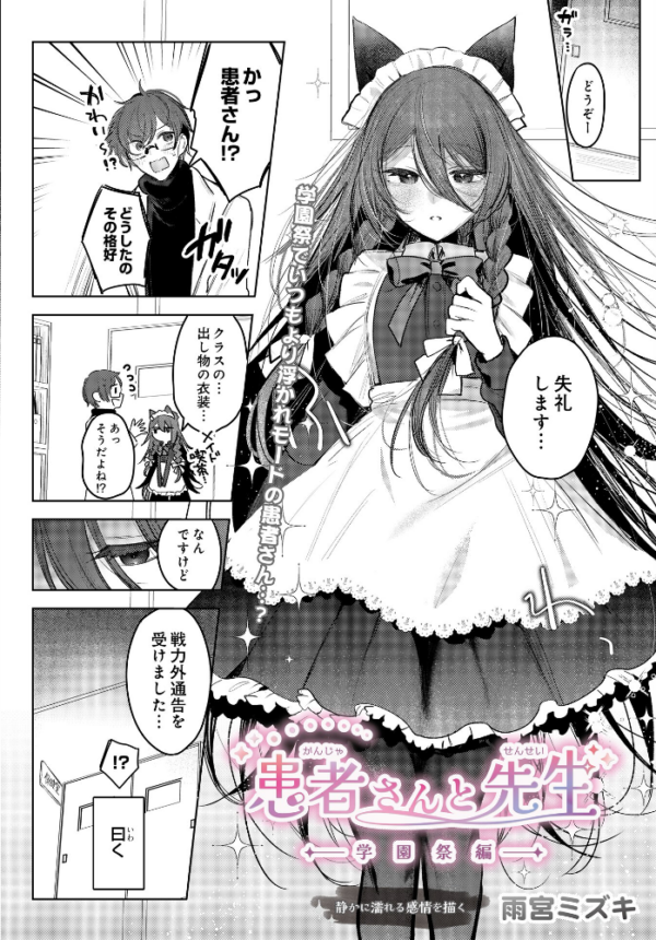 エロ漫画：患者さんと先生―学園祭編―   hitomi サンプル画像