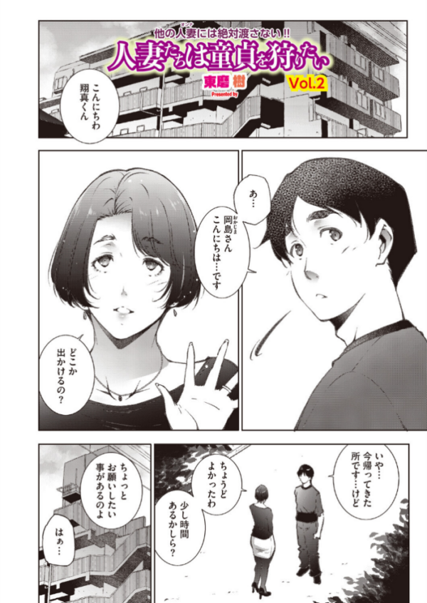 エロ漫画:人妻たちは童貞を狩りたい vol.02 hitomi サンプル画像