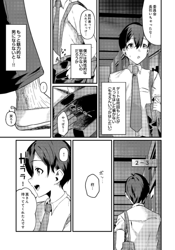 エロ漫画：イケメンカノジョ   hitomi サンプル画像
