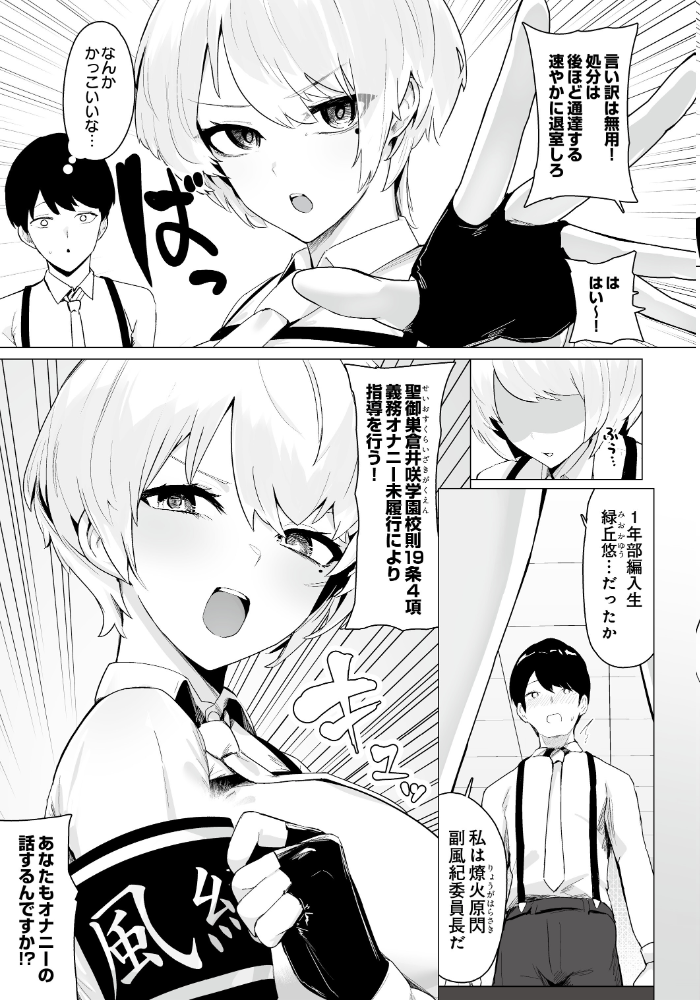 エロ漫画:DISCIPLINE -搾精風紀委員会- hitomi サンプル画像