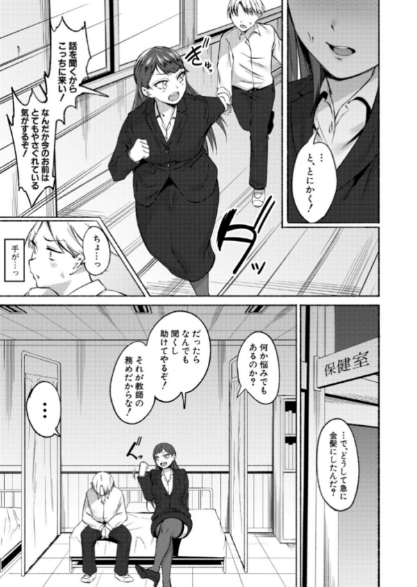 エロ漫画:童貞食べちゃう系教師 hitomi サンプル画像