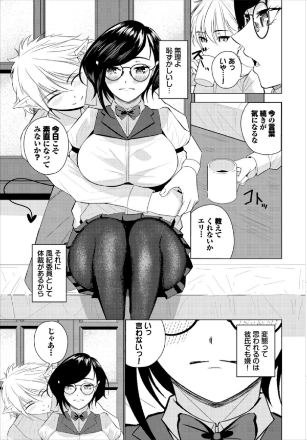 エロ漫画:しっかり者の?委員長! hitomi サンプル画像