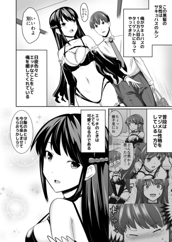 エロ漫画：ユミナにお・ま・か・せ 仕事帰りの夜は黒髪巨乳サキュバスの身体をじっくり楽しみたい〜ユミナにお・ま・か・せ番外編2〜   hitomi サンプル画像