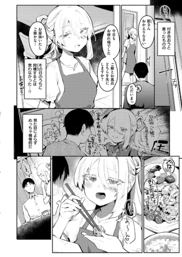 エロ漫画:甘やかしスイッチ hitomi サンプル画像