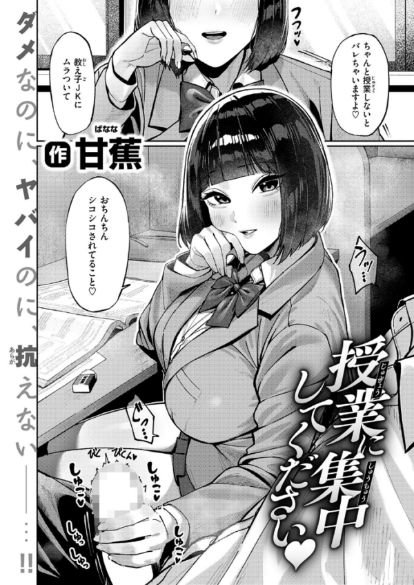 エロ漫画:授業に集中してください hitomi サンプル画像