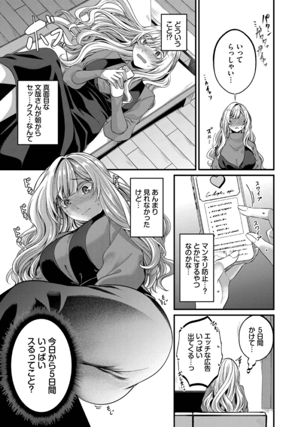 エロ漫画：甘くなるための5日間 hitomi サンプル画像