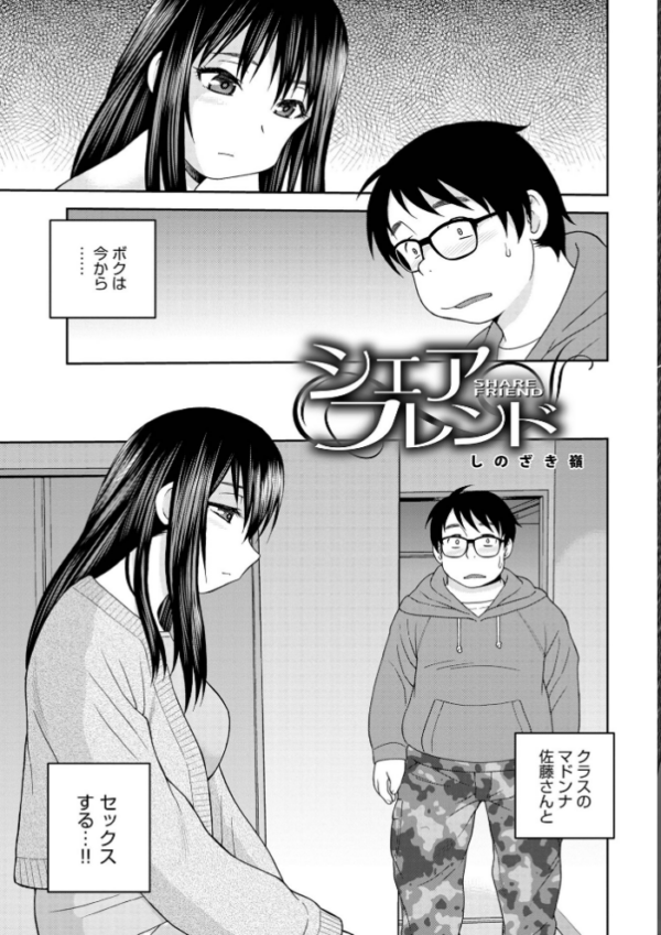 エロ漫画：シェアフレンド   hitomi サンプル画像