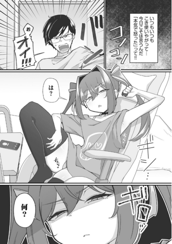 エロ漫画：ヤリかえしドリーム！ 生意気ちっぱい娘に逆襲ワカラセ【第1話】   hitomi サンプル画像