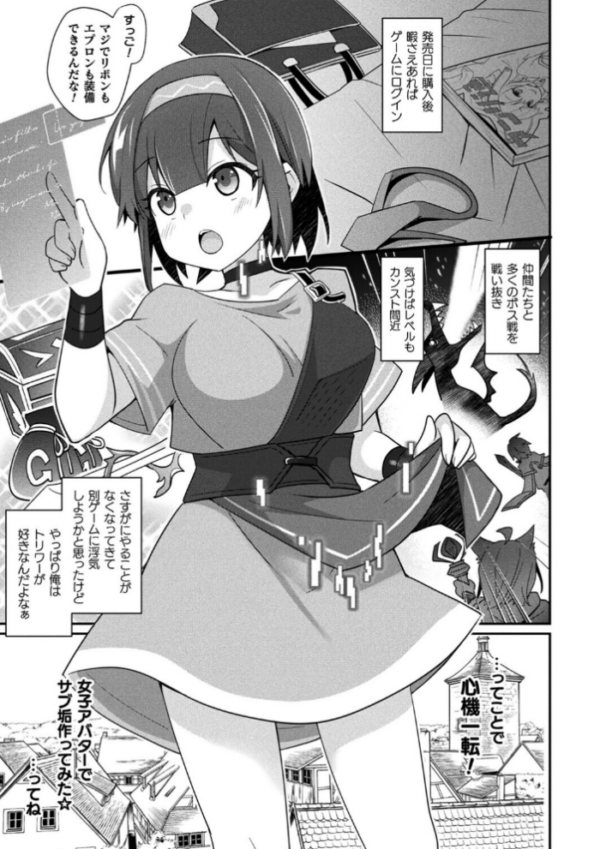 エロ漫画：MMOのサブ垢でネカマやってみた 前編【単話】   hitomi サンプル画像