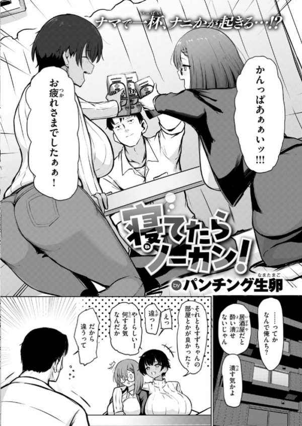 エロ漫画：寝てたらノーカン！ hitomi サンプル画像