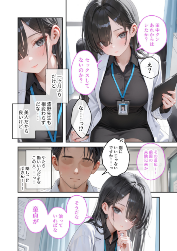 エロ漫画：童貞撲滅！セックス・クリニック（5）〜白衣の天使に痴療された僕の童貞〜 モザイク版   hitomi サンプル画像