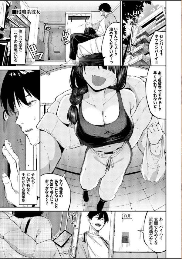 エロ漫画：侵略系彼女（単行本）【デジタル特装版】【FANZA限定版】   hitomi サンプル画像