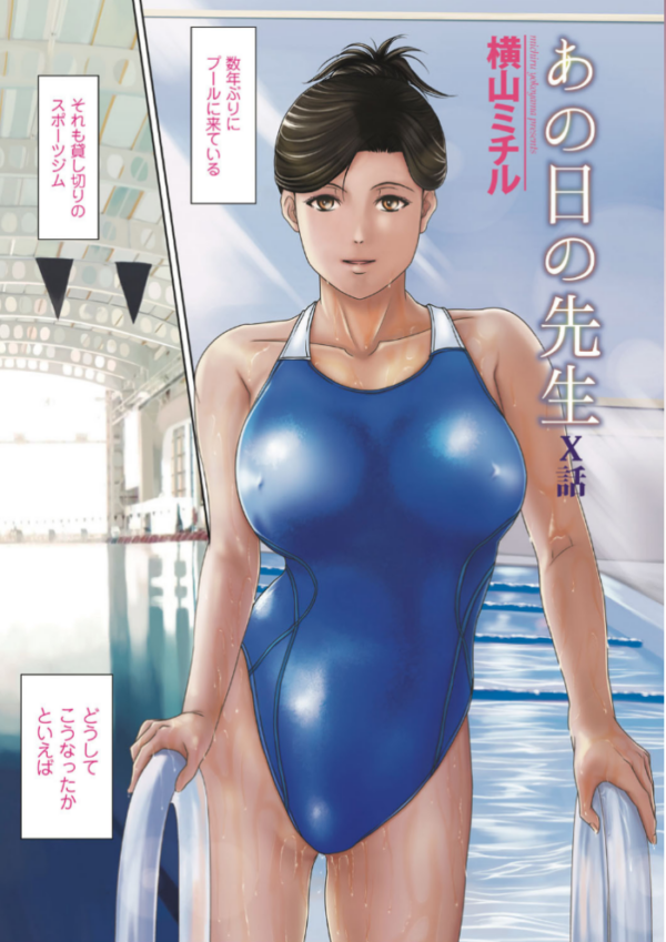 エロ漫画：あの日の先生 4   hitomi サンプル画像