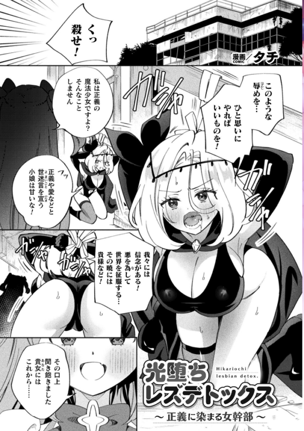 エロ漫画：別冊コミックアンリアル 変身ヒロインVS悪の女幹部-わからせあい絶頂SEXバトル！- デジタル版Vol.2   hitomi サンプル画像