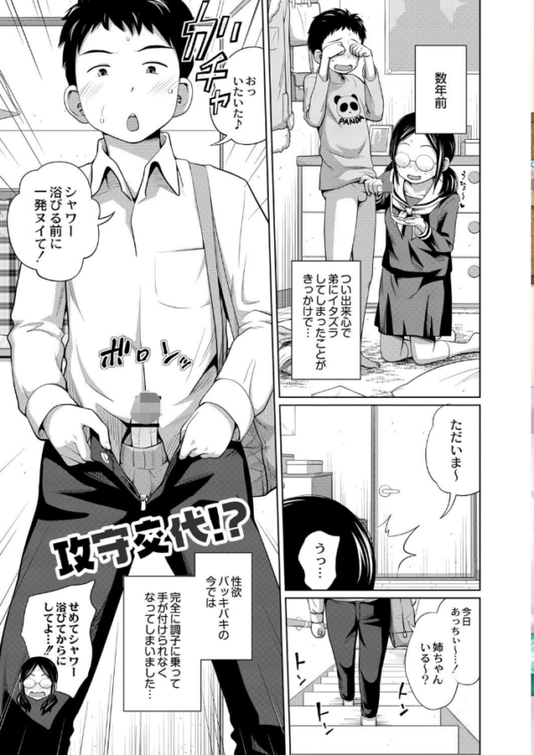 エロ漫画：アネメガネ【デジタル特装版】   hitomi サンプル画像