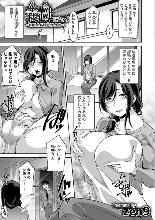 エロ漫画：義母になる。〜再婚した私の幸せな生活〜   hitomi サンプル画像