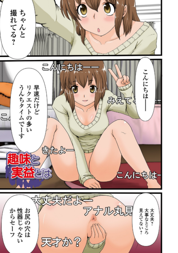エロ漫画：恥ずかしいけど出すとこ見て欲しい 【デジタル特装版】   hitomi サンプル画像