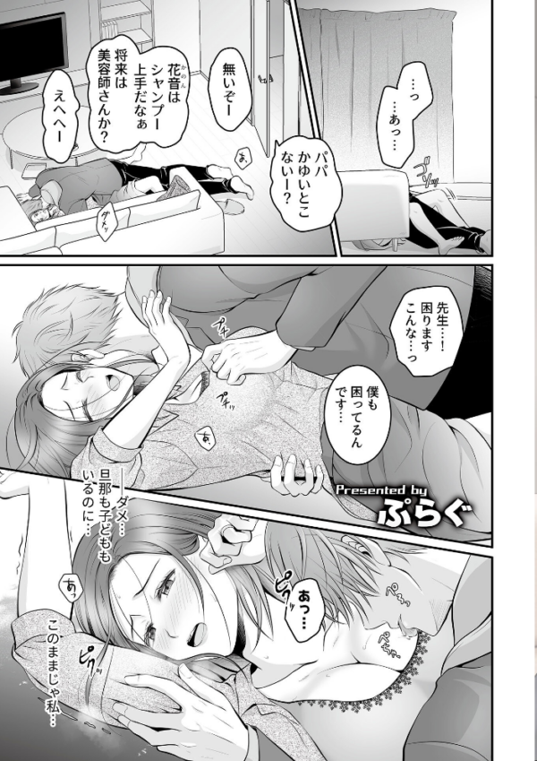 エロ漫画：幸せに溺れて〜娘の家庭教師につけこまれた人妻〜   hitomi サンプル画像